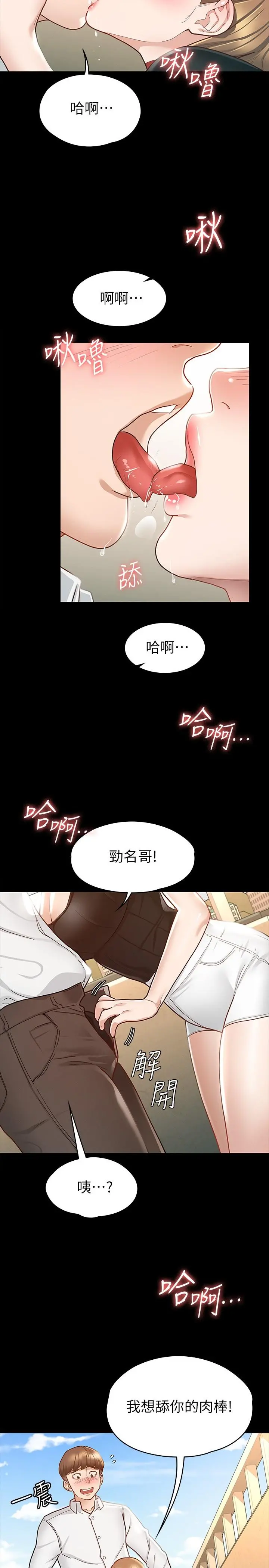 征服女神 - 第14话-满足男人的幻想 - page 19