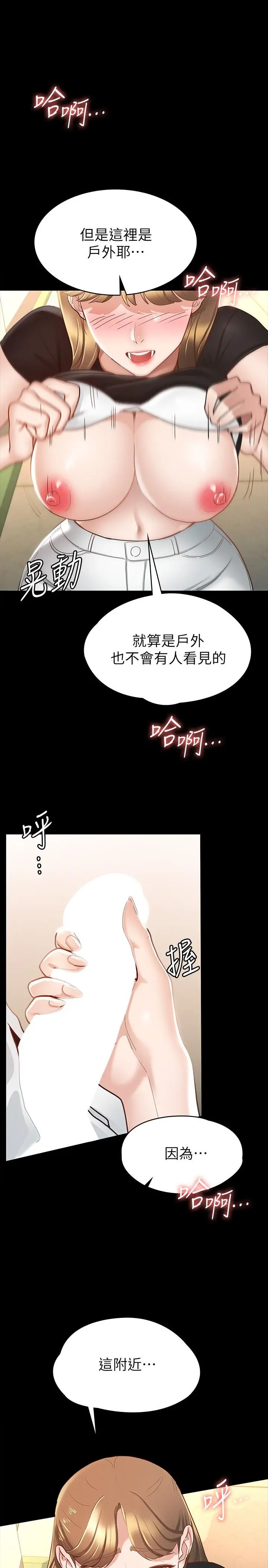 征服女神 - 第14话-满足男人的幻想 - page 21