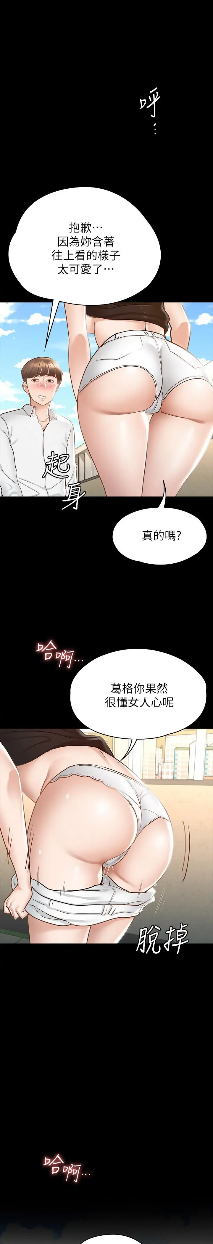 征服女神 - 第14话-满足男人的幻想 - page 32