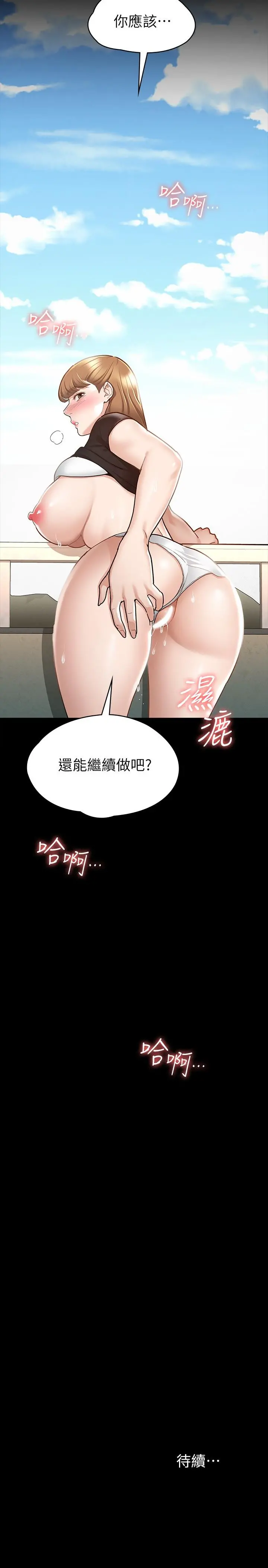 征服女神 - 第14话-满足男人的幻想 - page 33