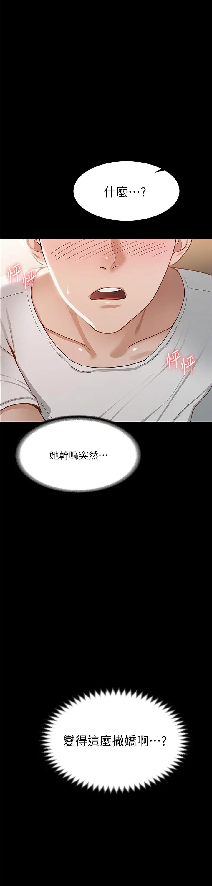 征服女神 - 第25话-酒后乱性 - page 2