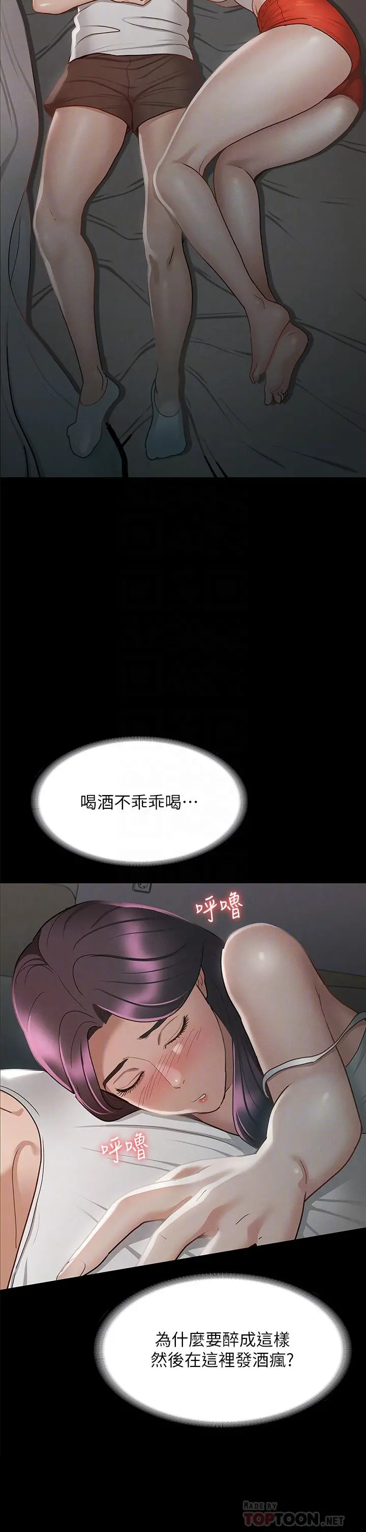 征服女神 - 第25话-酒后乱性 - page 4