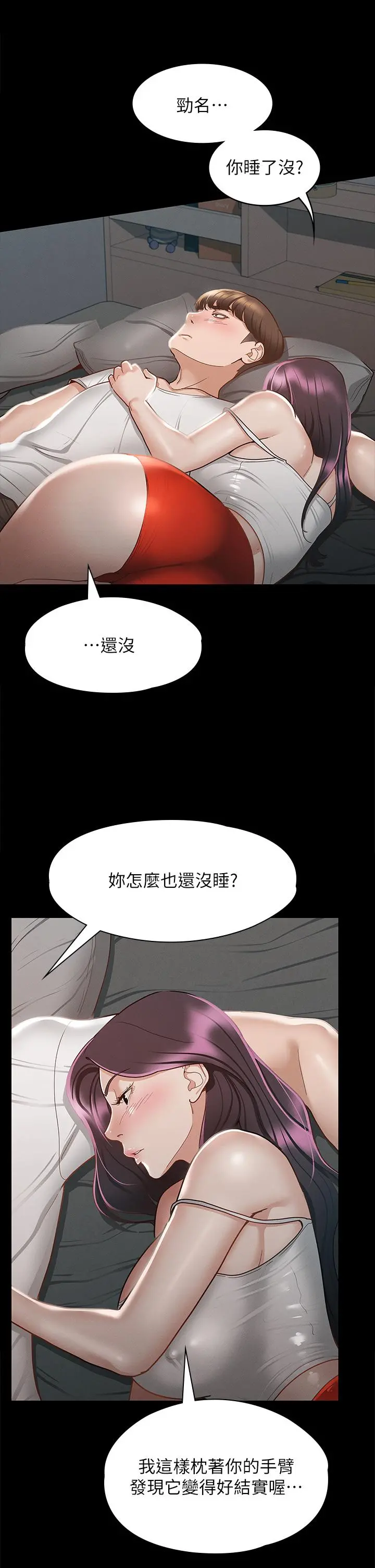 征服女神 - 第25话-酒后乱性 - page 5