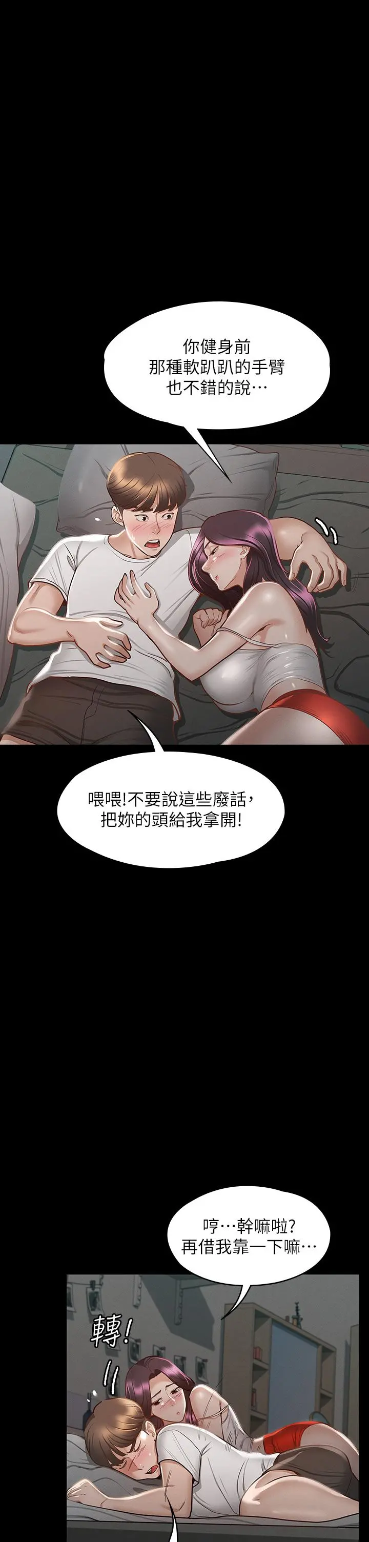 征服女神 - 第25话-酒后乱性 - page 7