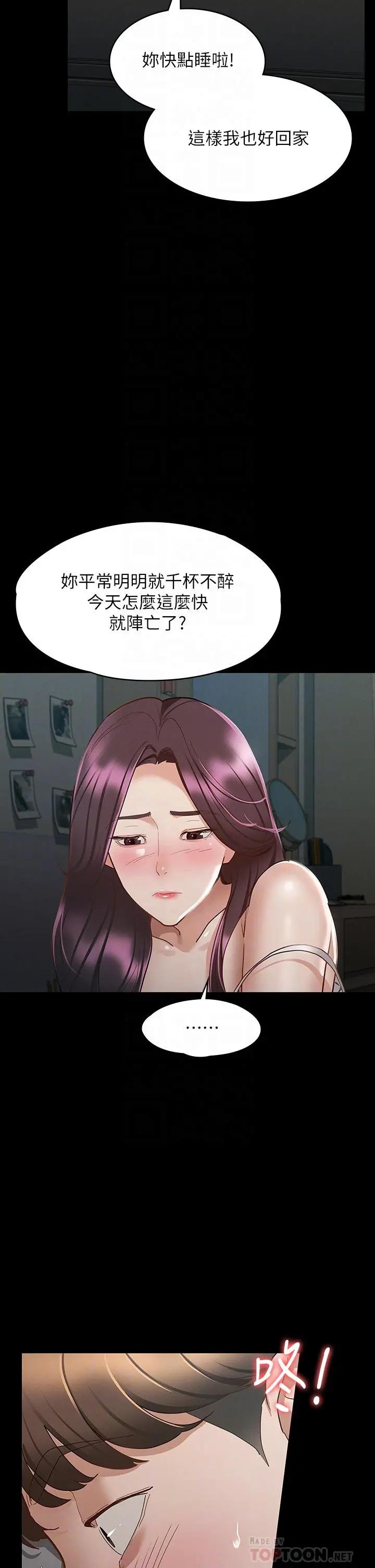 征服女神 - 第25话-酒后乱性 - page 8