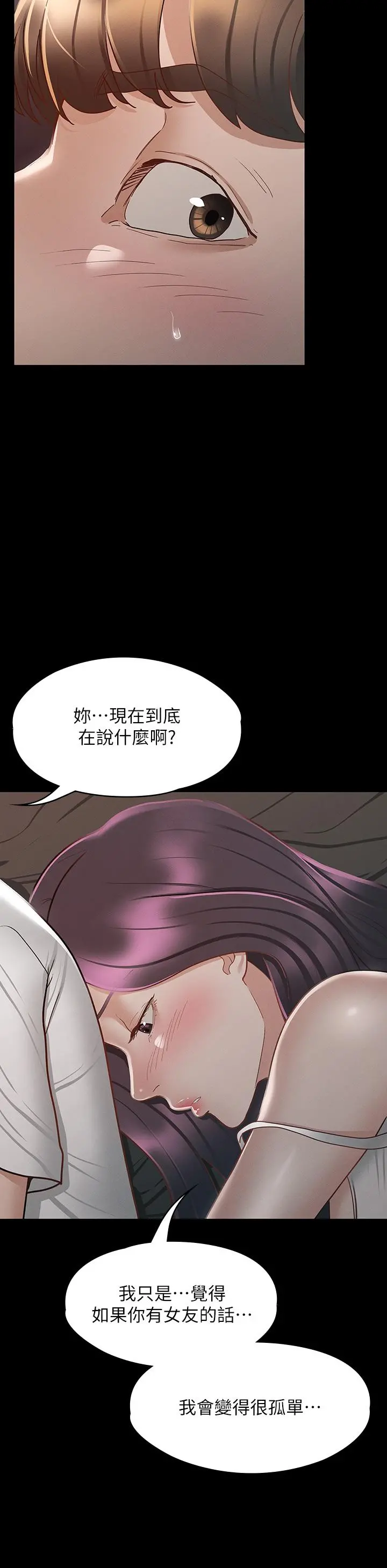 征服女神 - 第25话-酒后乱性 - page 11