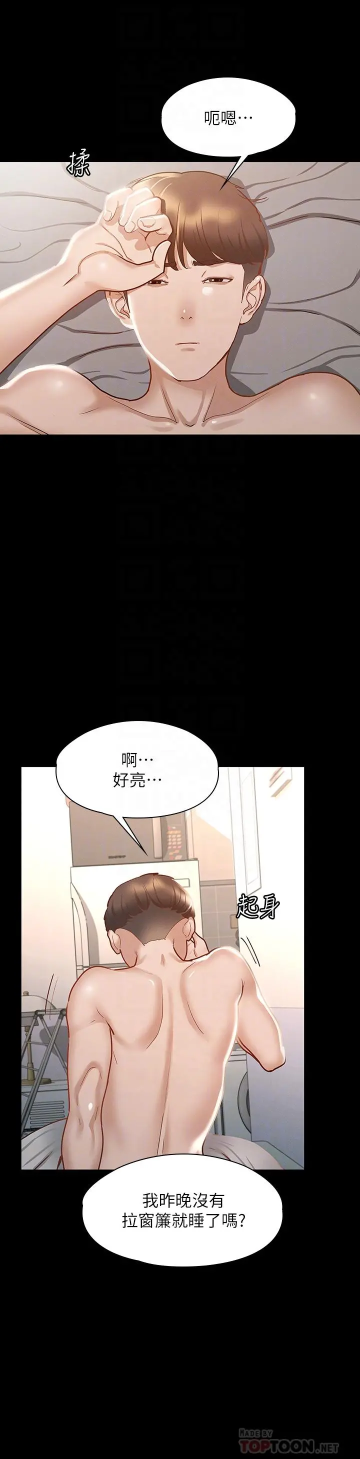 征服女神 - 第25话-酒后乱性 - page 16