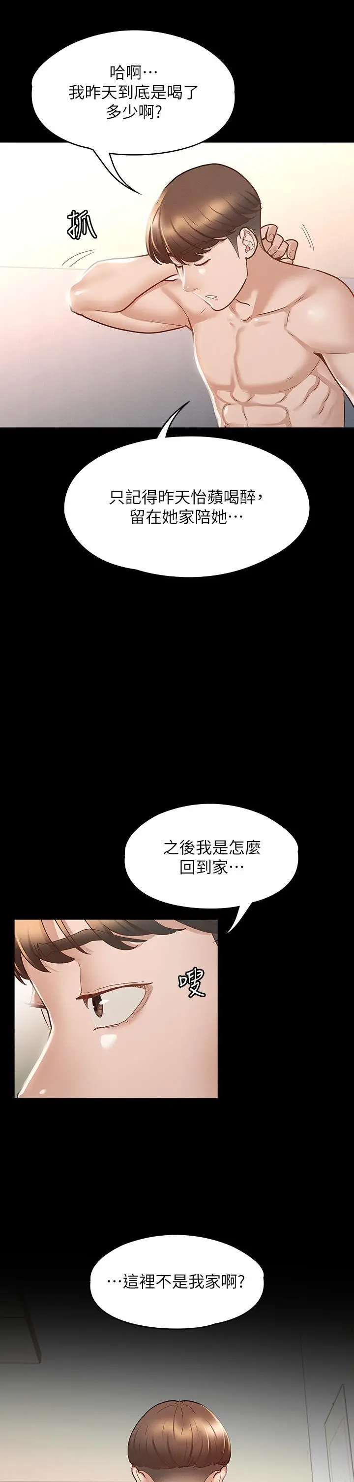 征服女神 - 第25话-酒后乱性 - page 17