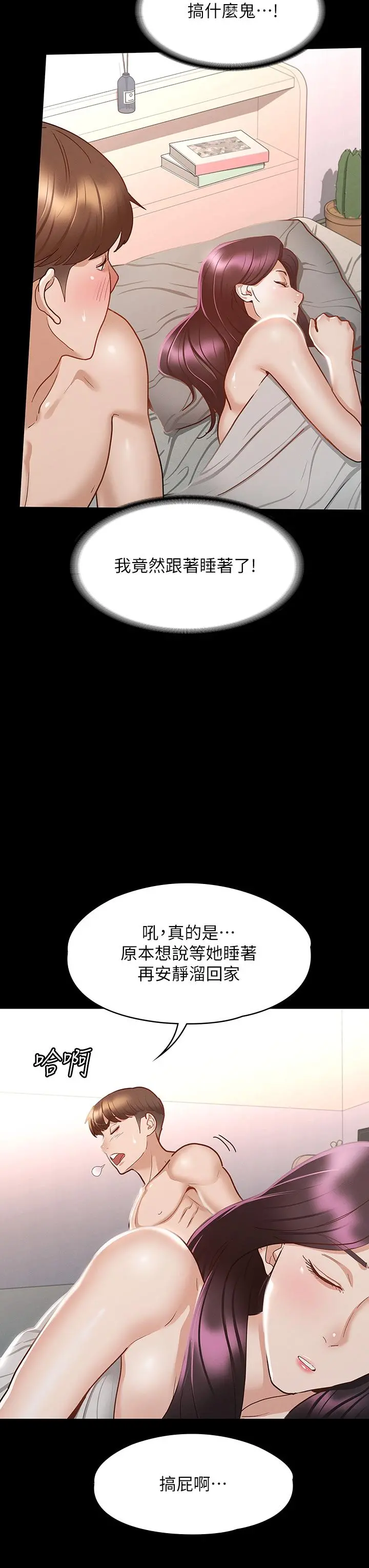 征服女神 - 第25话-酒后乱性 - page 19