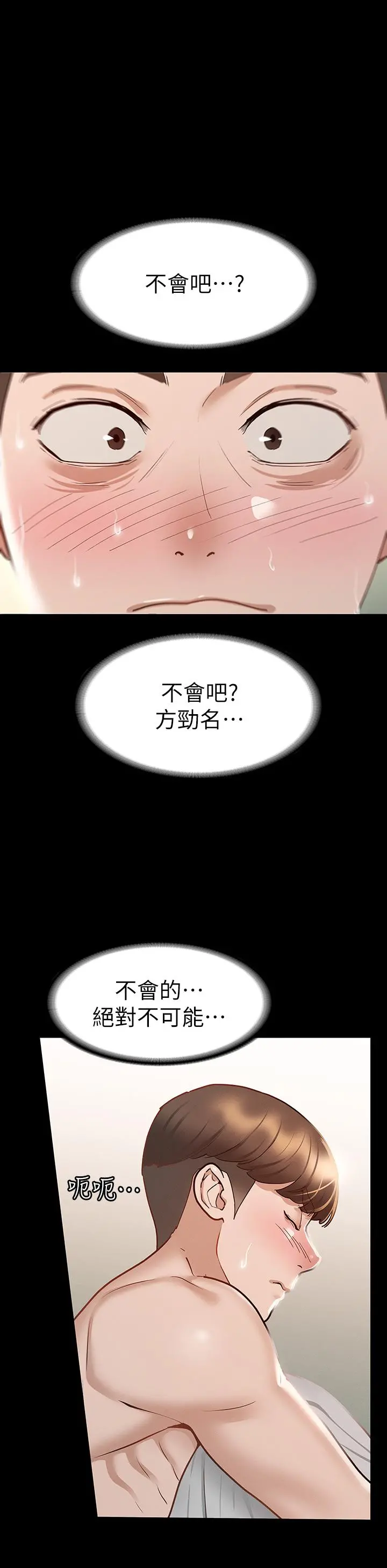 征服女神 - 第25话-酒后乱性 - page 21