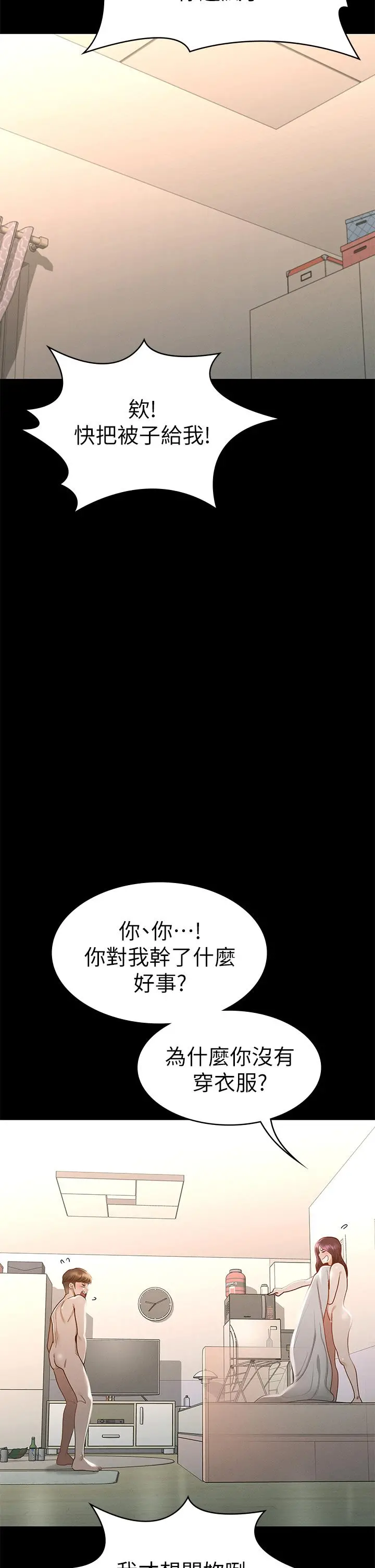 征服女神 - 第25话-酒后乱性 - page 28