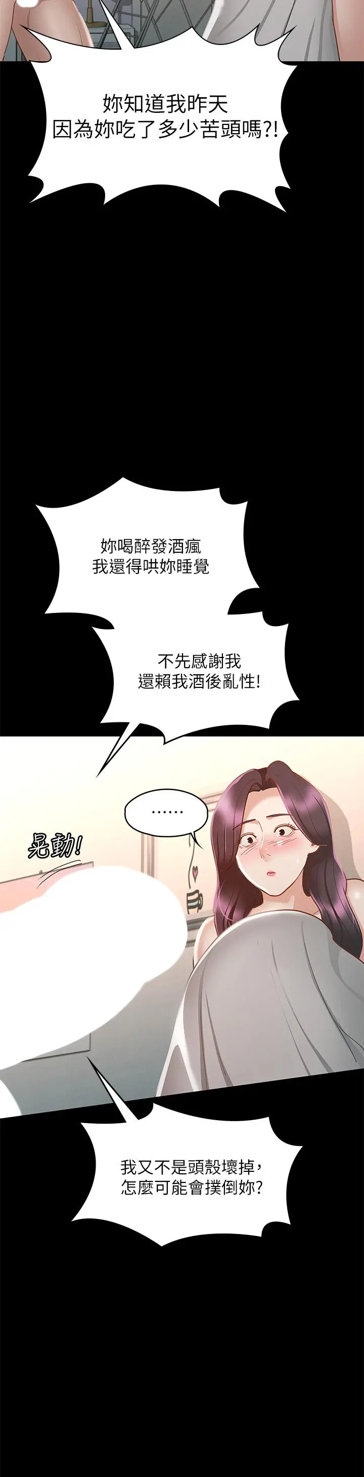 征服女神 - 第25话-酒后乱性 - page 31