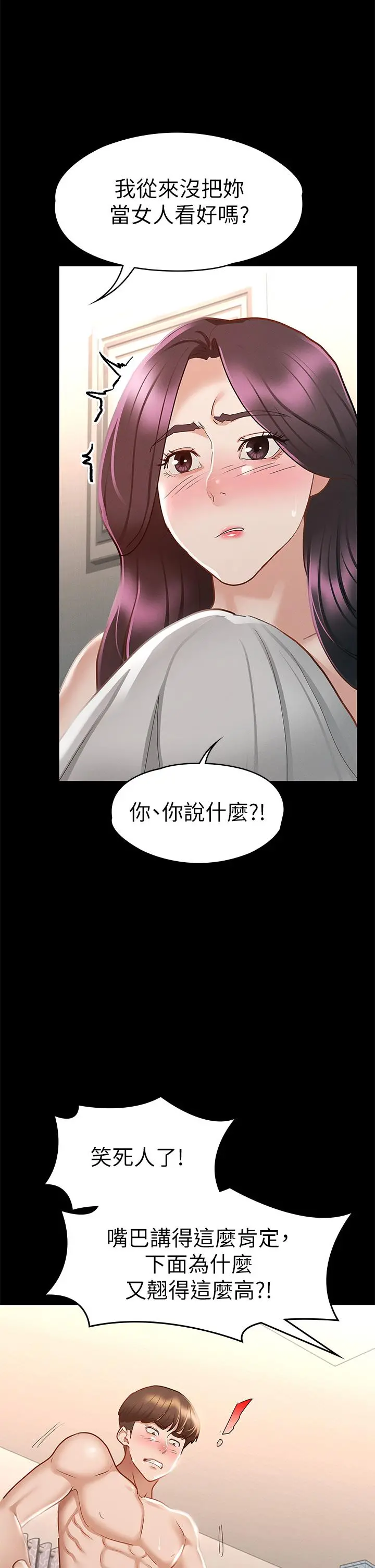 征服女神 - 第25话-酒后乱性 - page 32
