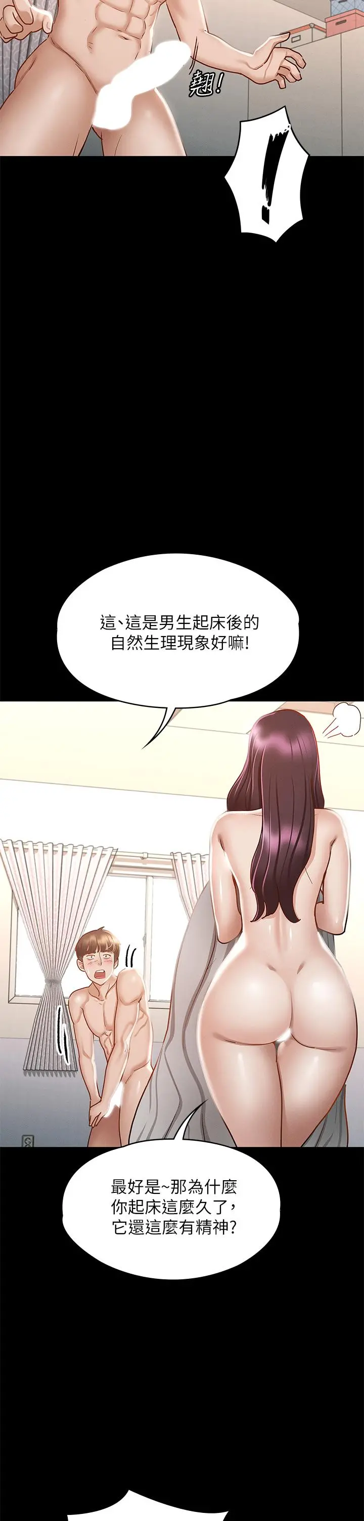 征服女神 - 第25话-酒后乱性 - page 33