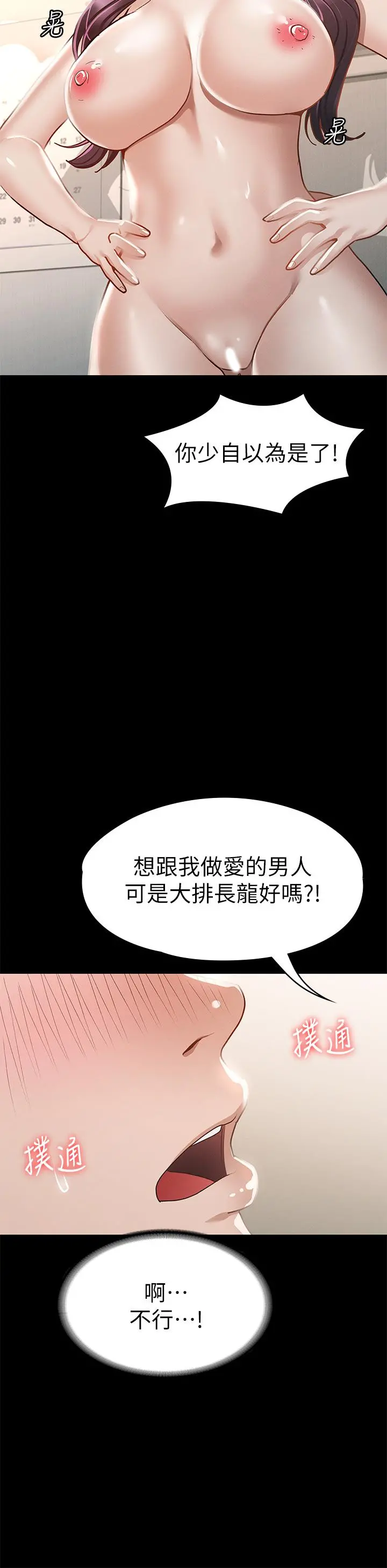 征服女神 - 第25话-酒后乱性 - page 36