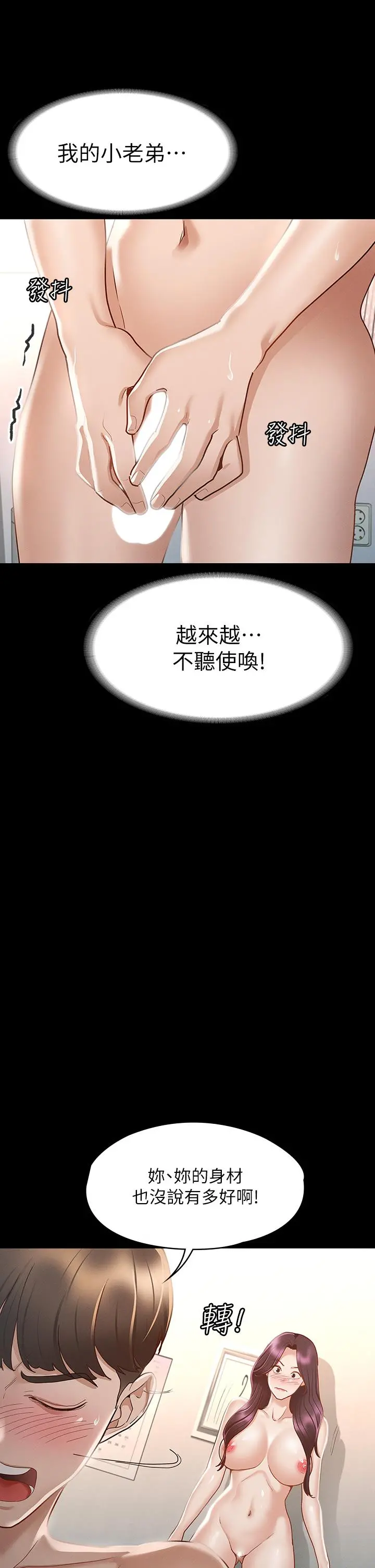 征服女神 - 第25话-酒后乱性 - page 37