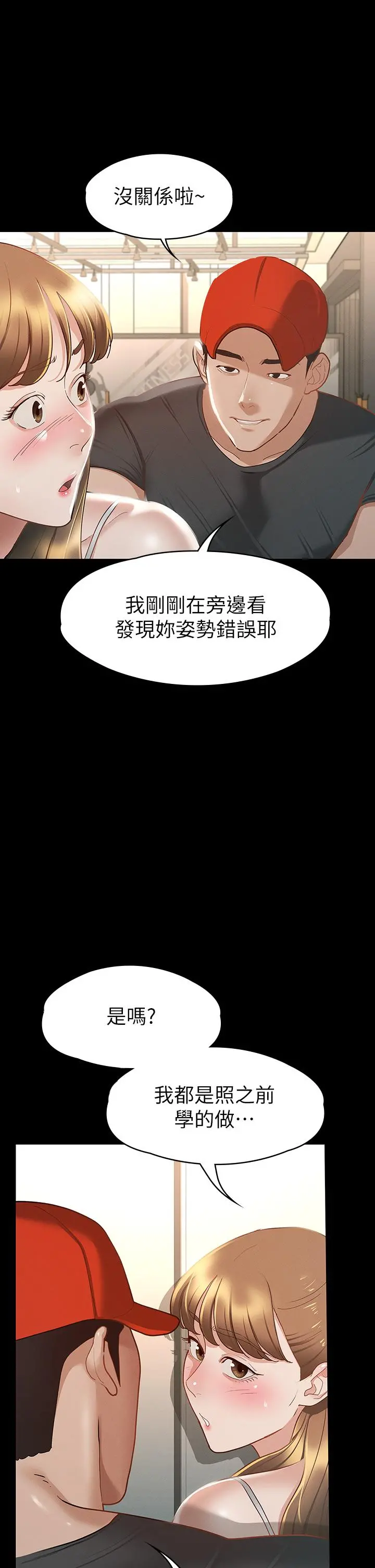 征服女神 - 第24话-色诱劲名大作战 - page 7