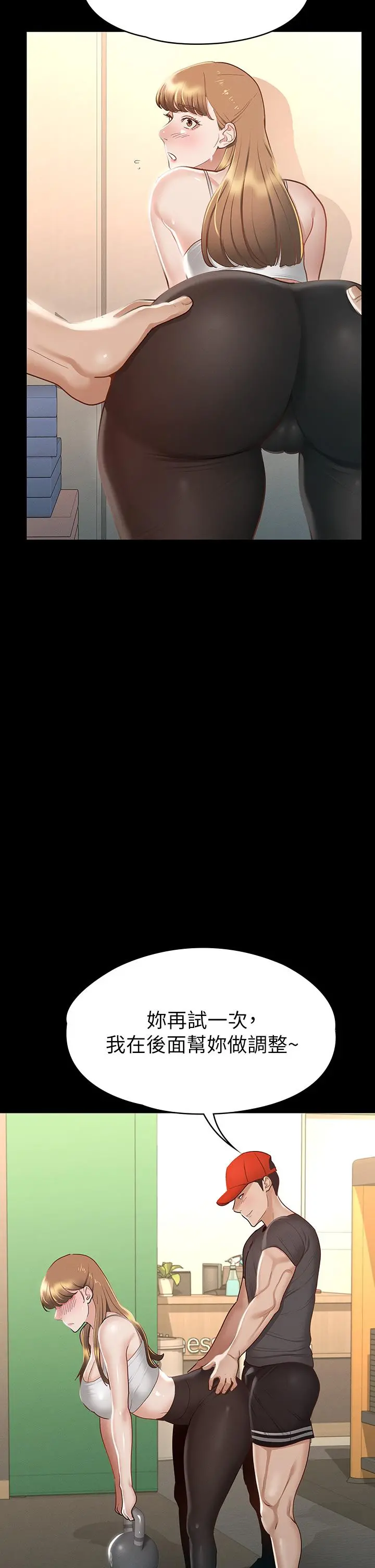 征服女神 - 第24话-色诱劲名大作战 - page 9
