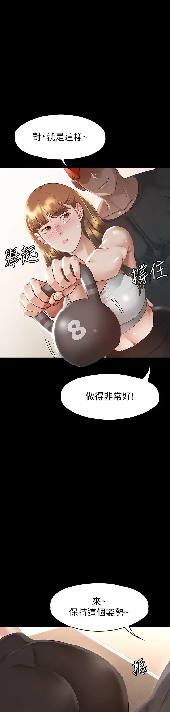 征服女神 - 第24话-色诱劲名大作战 - page 11