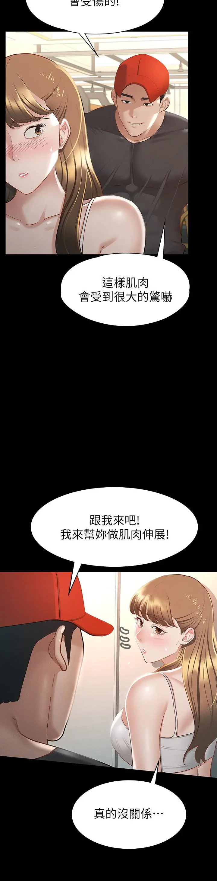 征服女神 - 第24话-色诱劲名大作战 - page 15