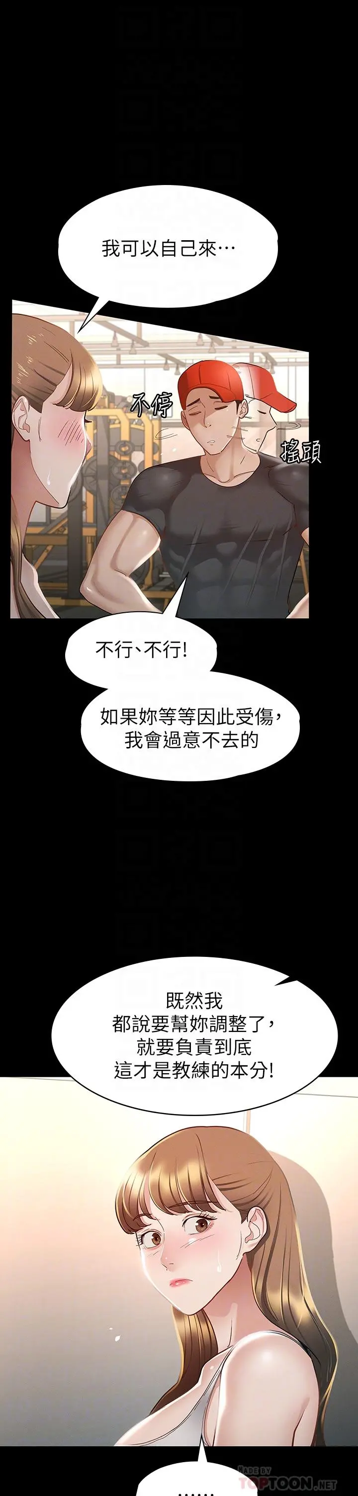 征服女神 - 第24话-色诱劲名大作战 - page 16