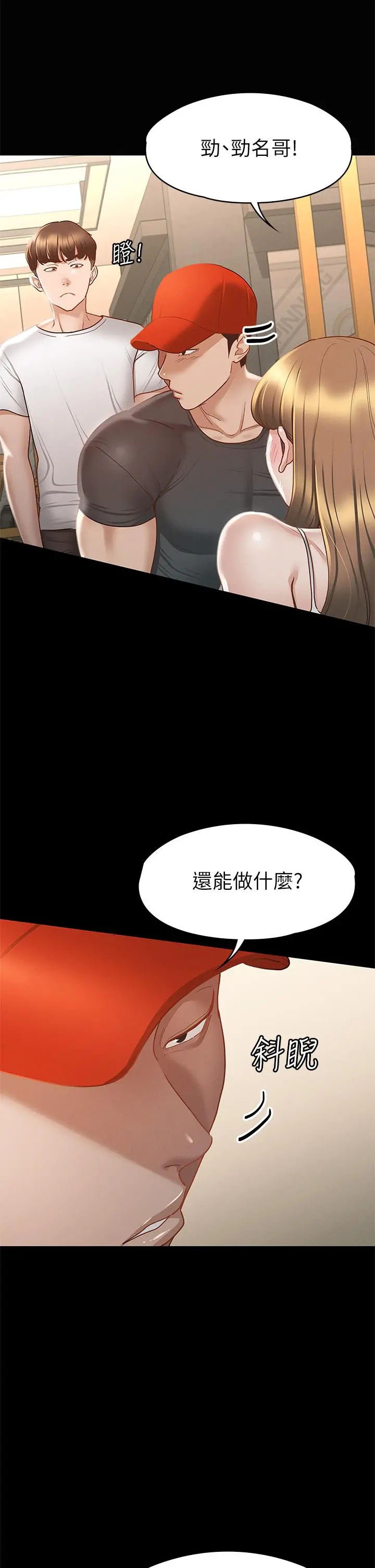 征服女神 - 第24话-色诱劲名大作战 - page 25