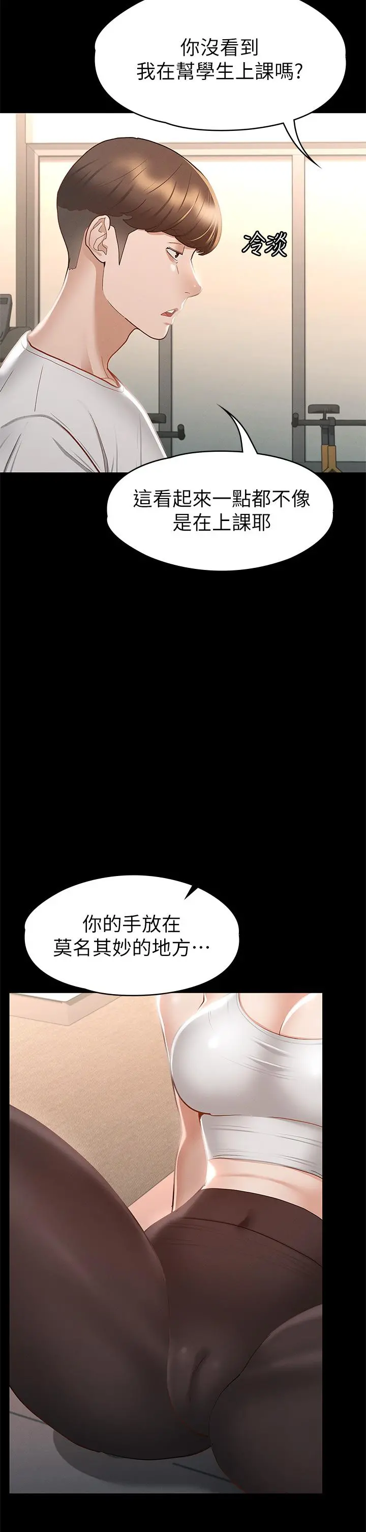征服女神 - 第24话-色诱劲名大作战 - page 26