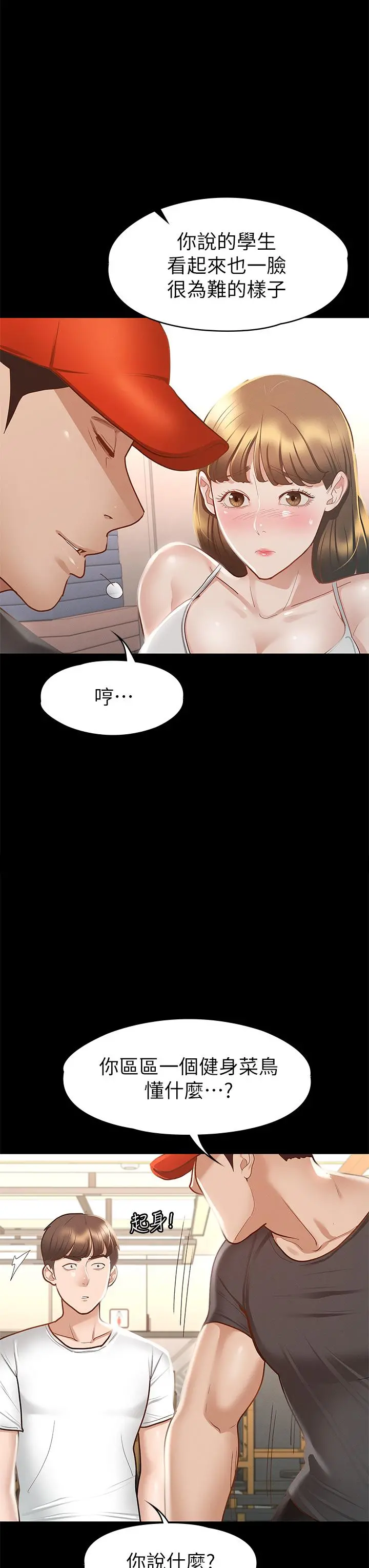 征服女神 - 第24话-色诱劲名大作战 - page 27