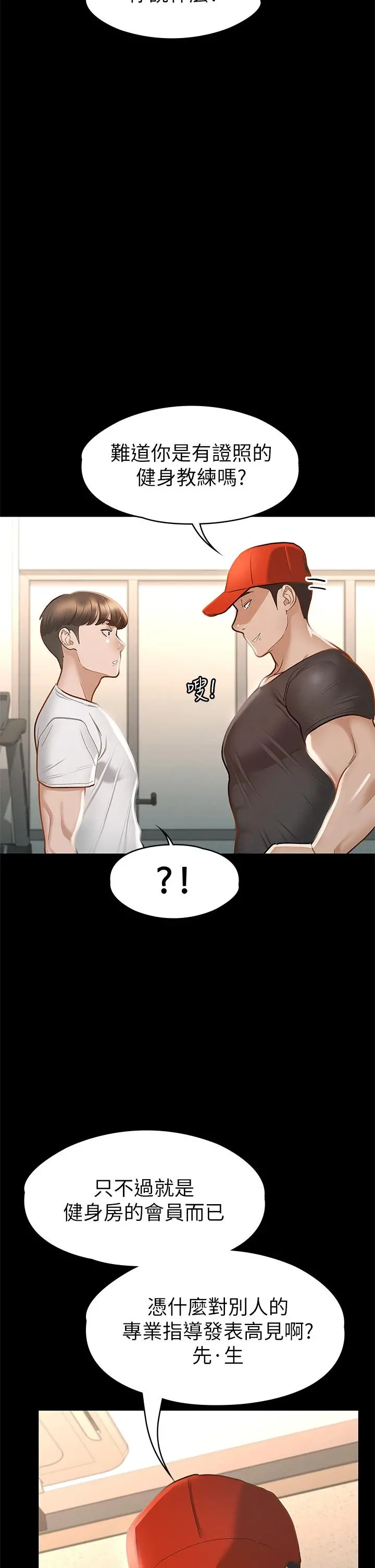 征服女神 - 第24话-色诱劲名大作战 - page 28