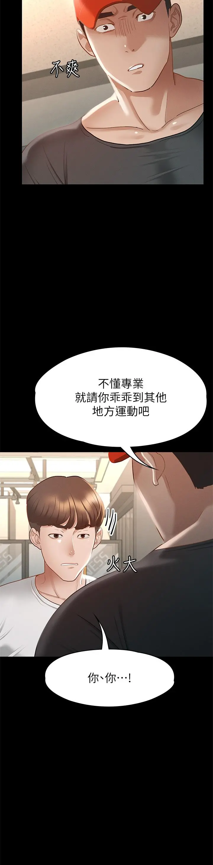 征服女神 - 第24话-色诱劲名大作战 - page 29