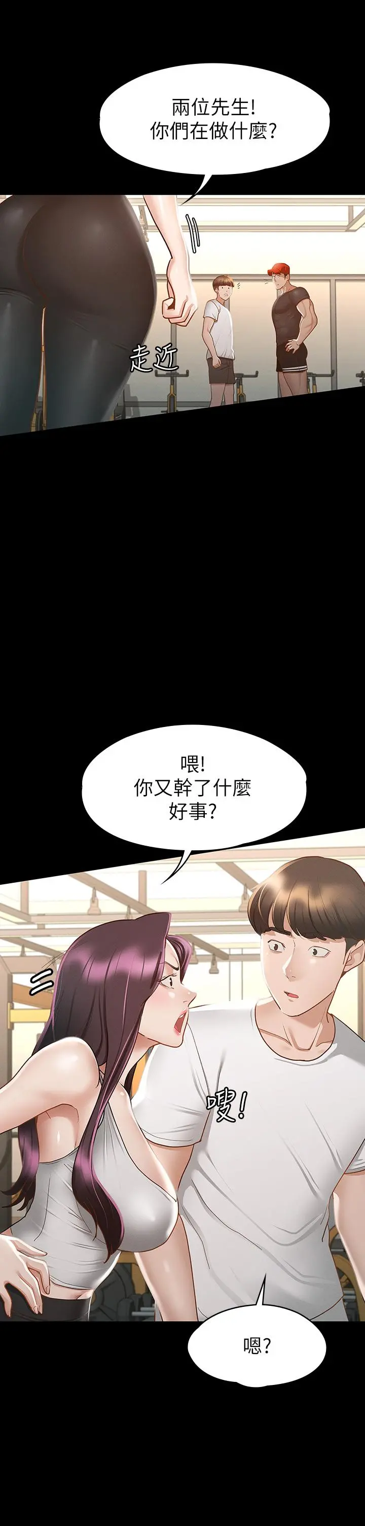 征服女神 - 第24话-色诱劲名大作战 - page 30