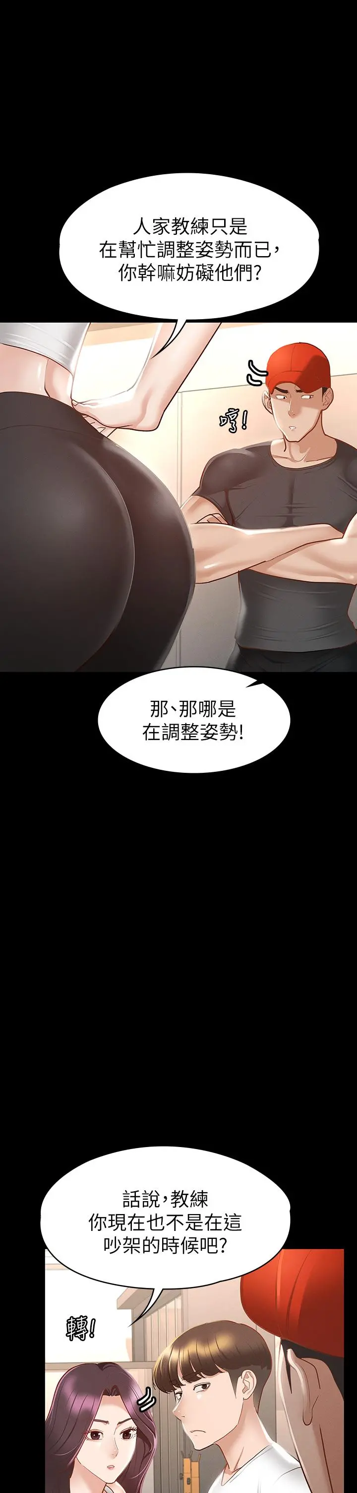 征服女神 - 第24话-色诱劲名大作战 - page 31