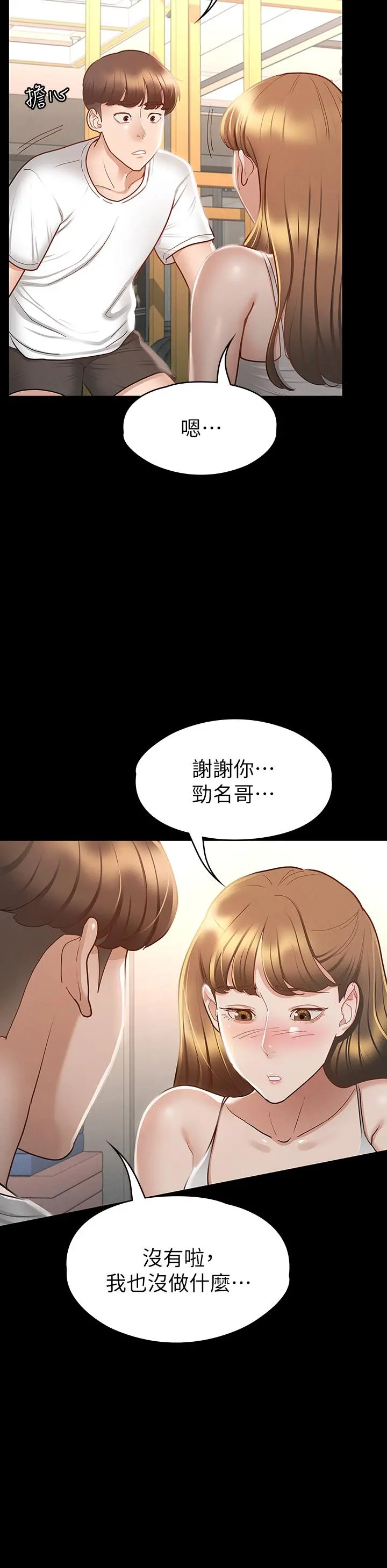征服女神 - 第24话-色诱劲名大作战 - page 34