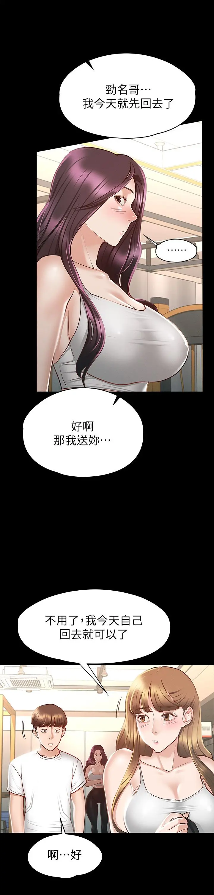 征服女神 - 第24话-色诱劲名大作战 - page 35