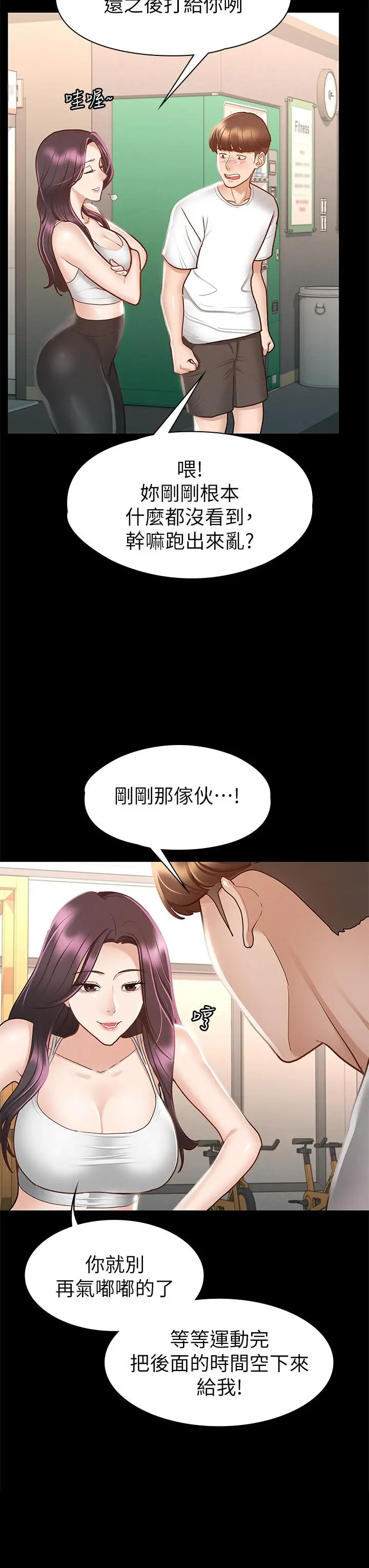 征服女神 - 第24话-色诱劲名大作战 - page 37