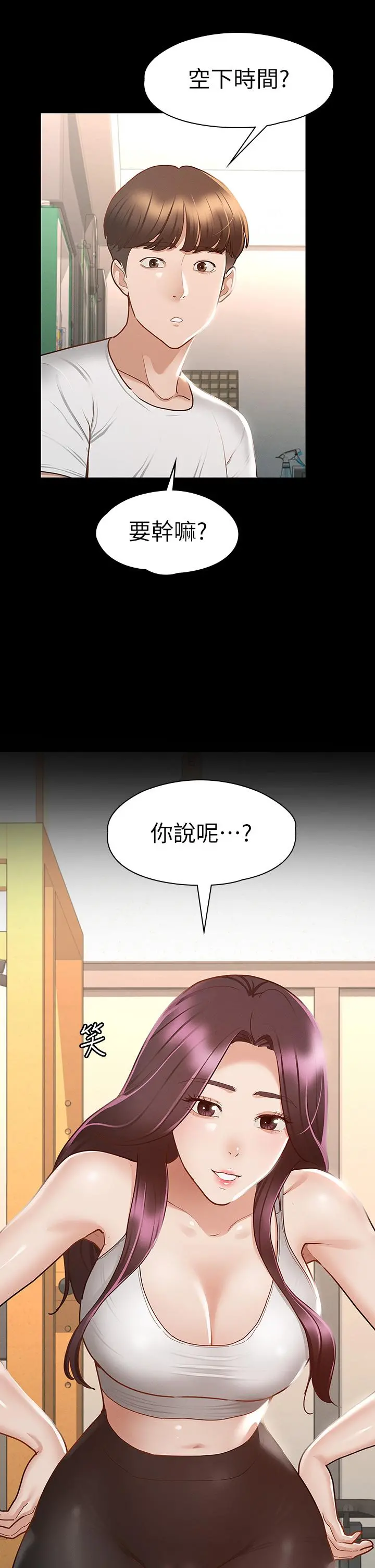 征服女神 - 第24话-色诱劲名大作战 - page 38