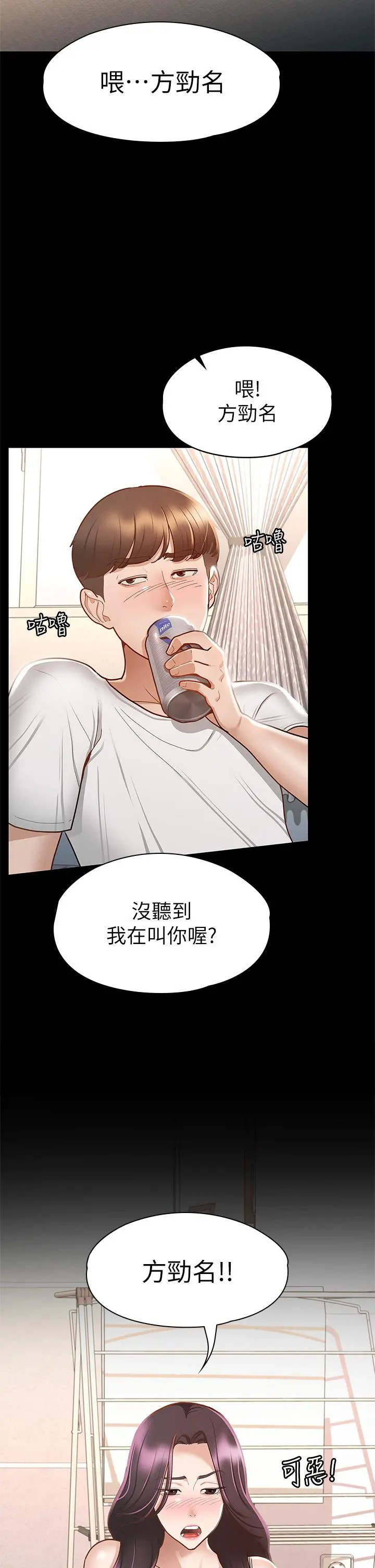 征服女神 - 第24话-色诱劲名大作战 - page 41