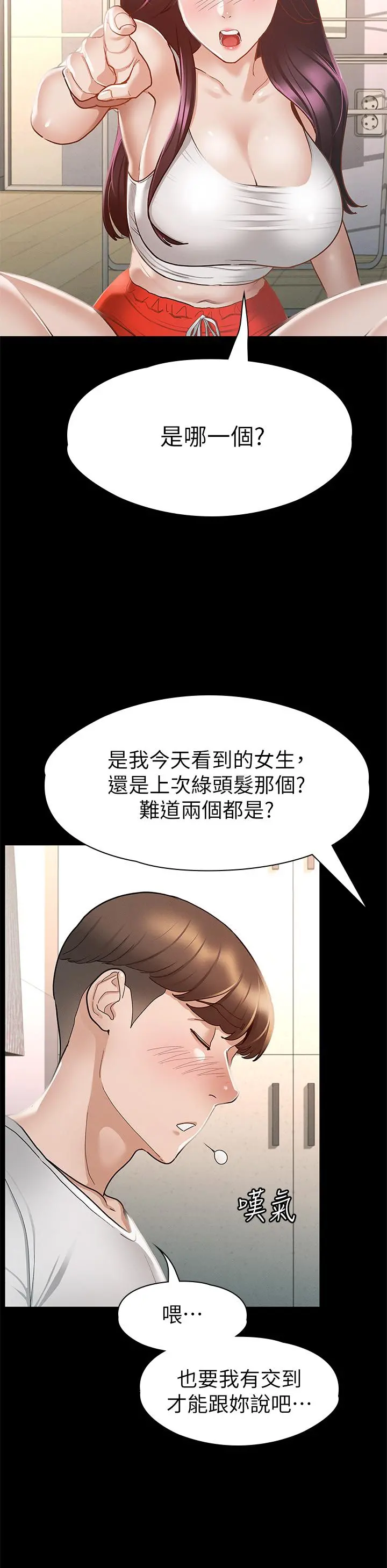 征服女神 - 第24话-色诱劲名大作战 - page 44