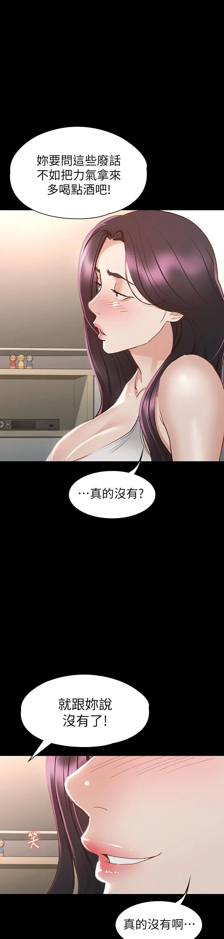 征服女神 - 第24话-色诱劲名大作战 - page 45