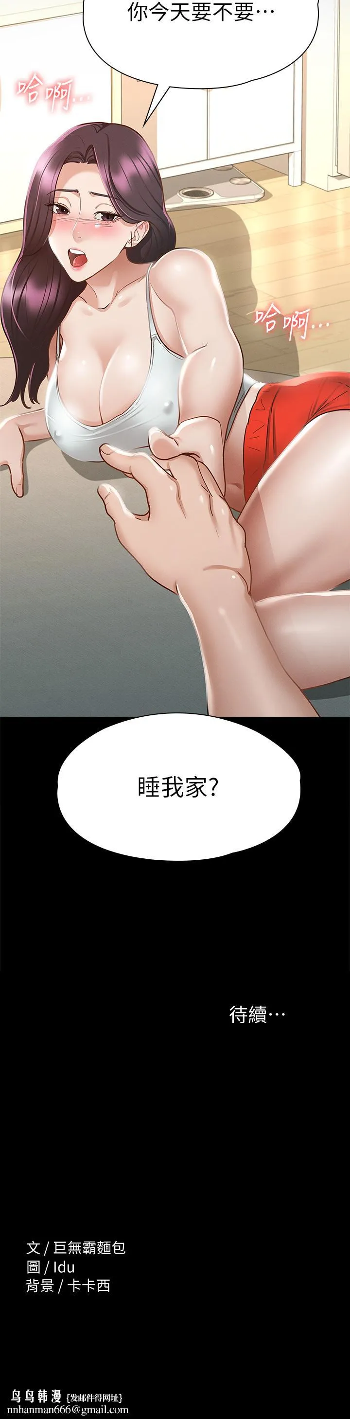 征服女神 - 第24话-色诱劲名大作战 - page 49