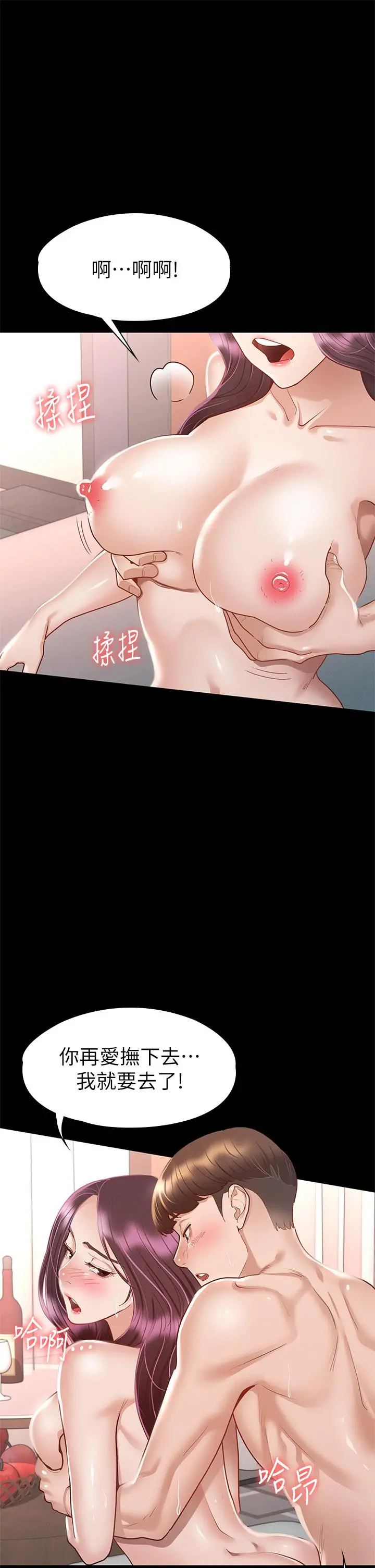 征服女神 - 第32话-爽到同时高潮 - page 5
