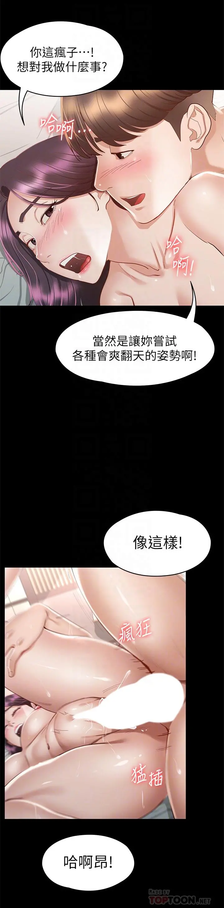 征服女神 - 第32话-爽到同时高潮 - page 14