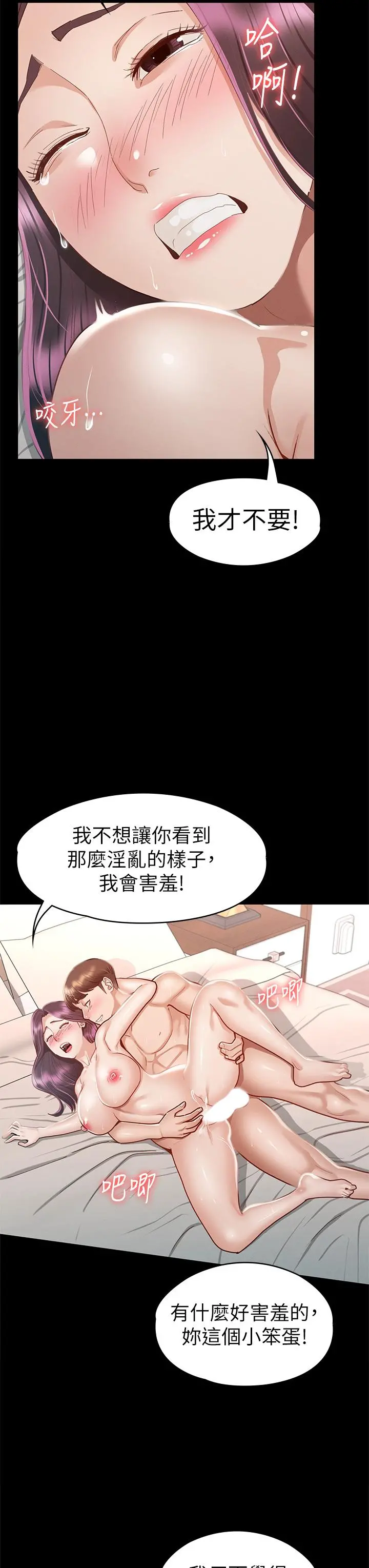 征服女神 - 第32话-爽到同时高潮 - page 17