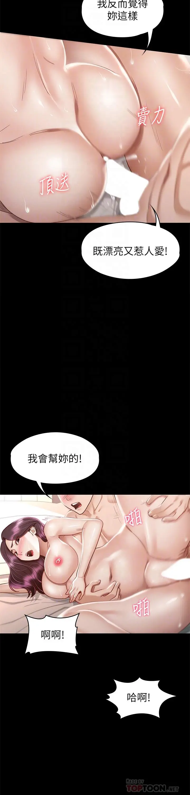 征服女神 - 第32话-爽到同时高潮 - page 18
