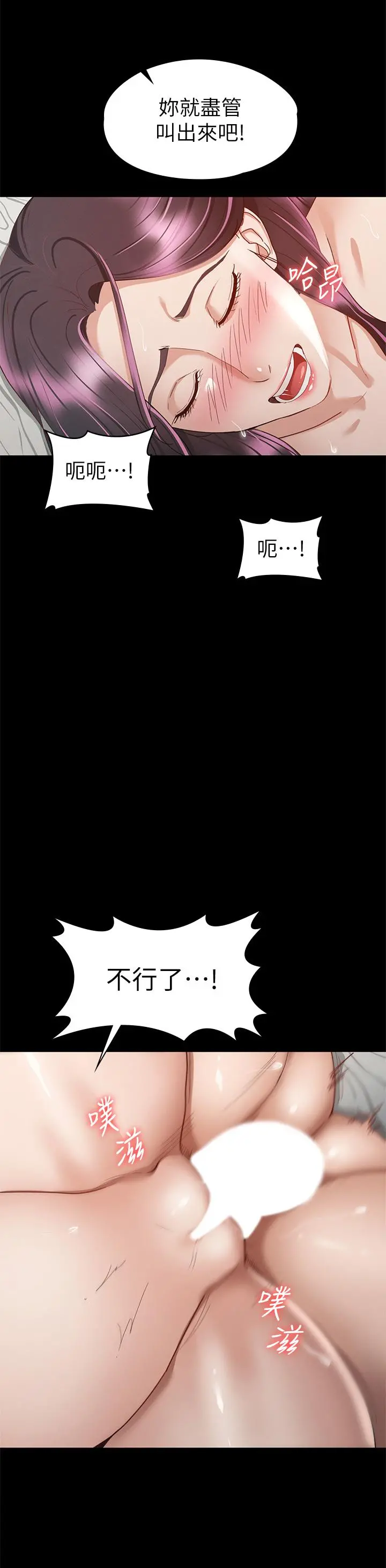 征服女神 - 第32话-爽到同时高潮 - page 19