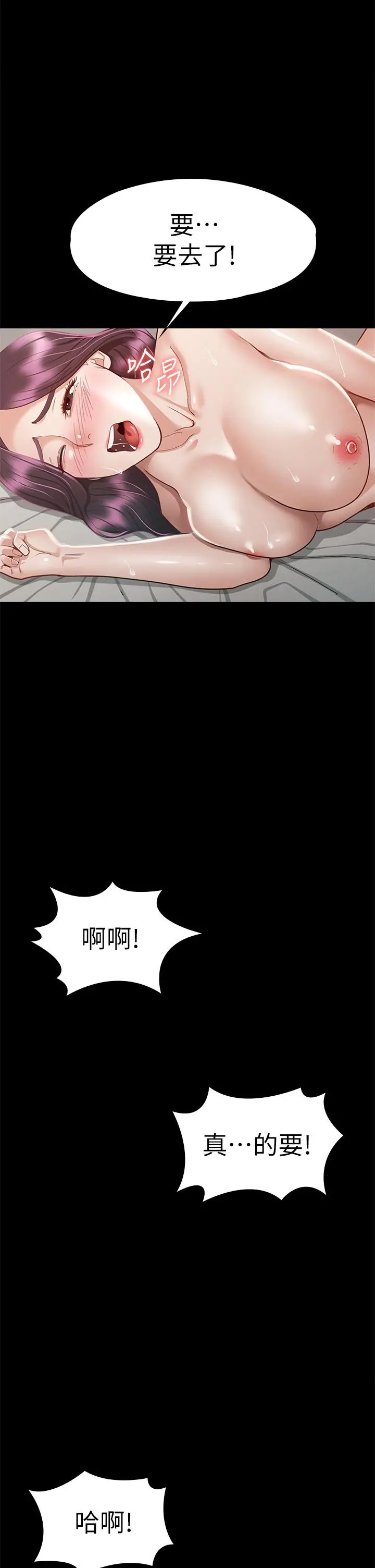 征服女神 - 第32话-爽到同时高潮 - page 20