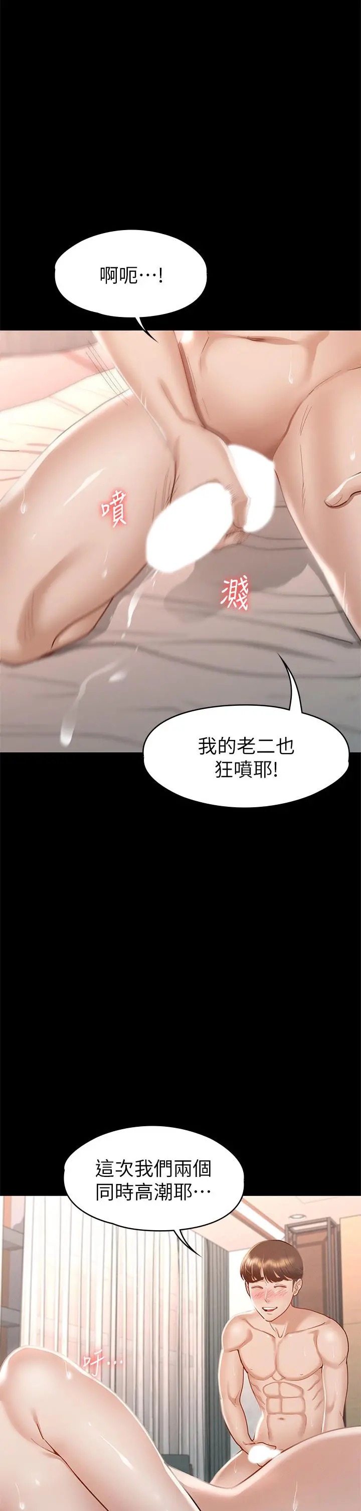 征服女神 - 第32话-爽到同时高潮 - page 23
