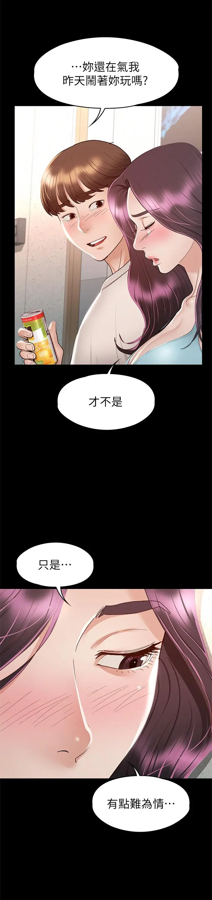 征服女神 - 第32话-爽到同时高潮 - page 27