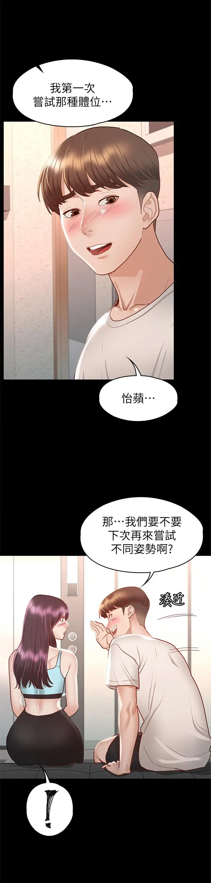征服女神 - 第32话-爽到同时高潮 - page 28