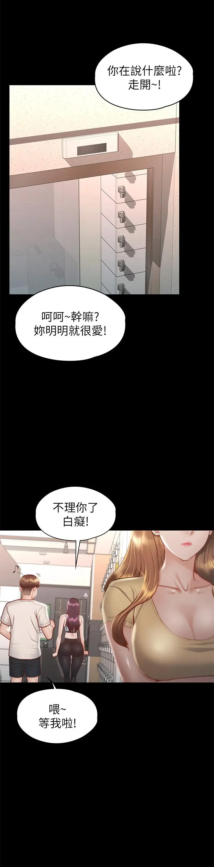 征服女神 - 第32话-爽到同时高潮 - page 29
